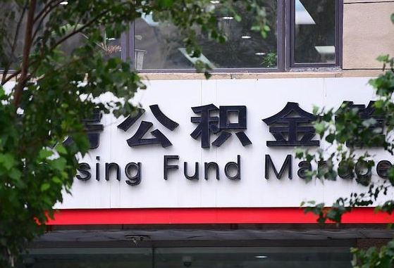 北京公积金可以找黄牛取出来吗（公积金 黄牛）